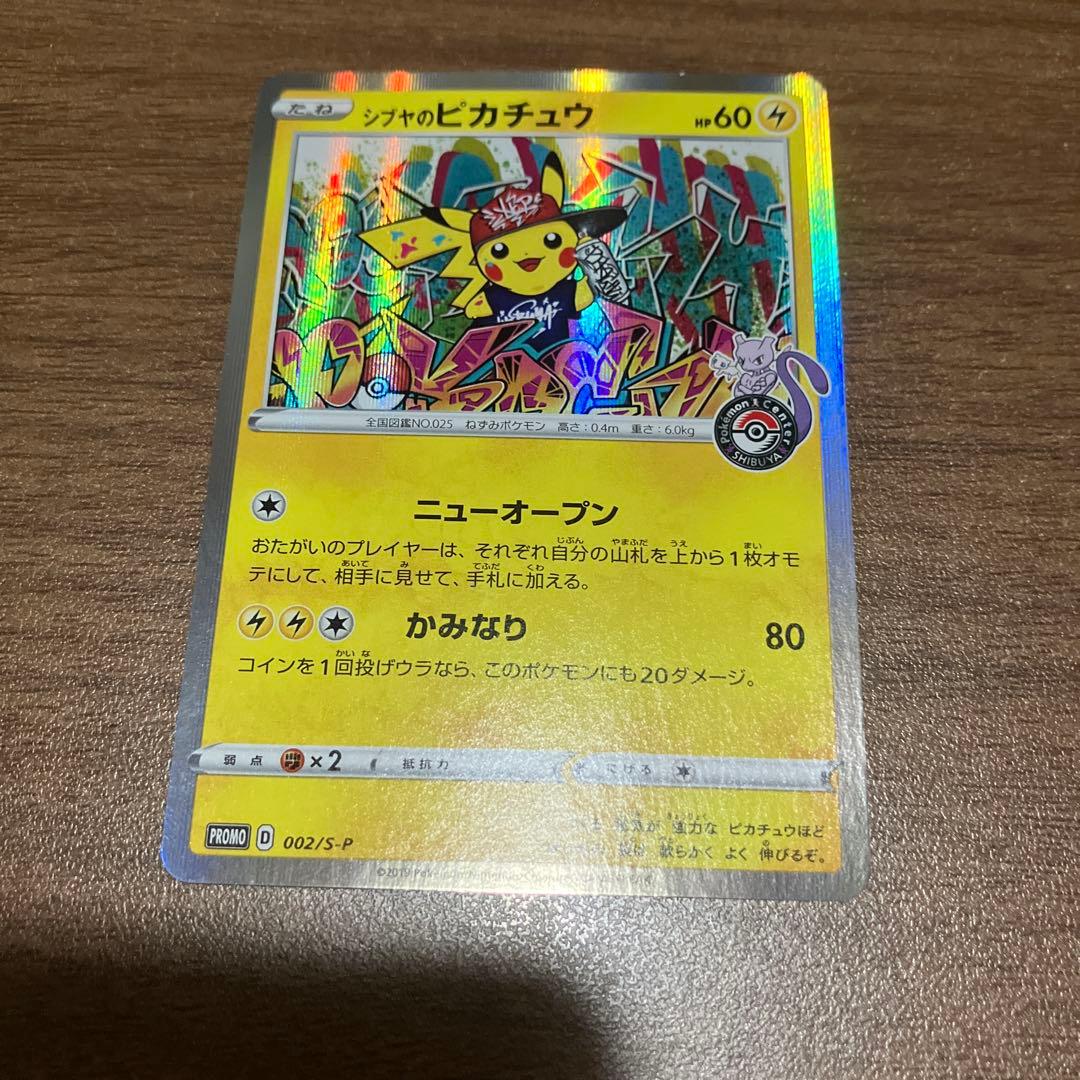 シブヤのピカチュウ PROMOカード