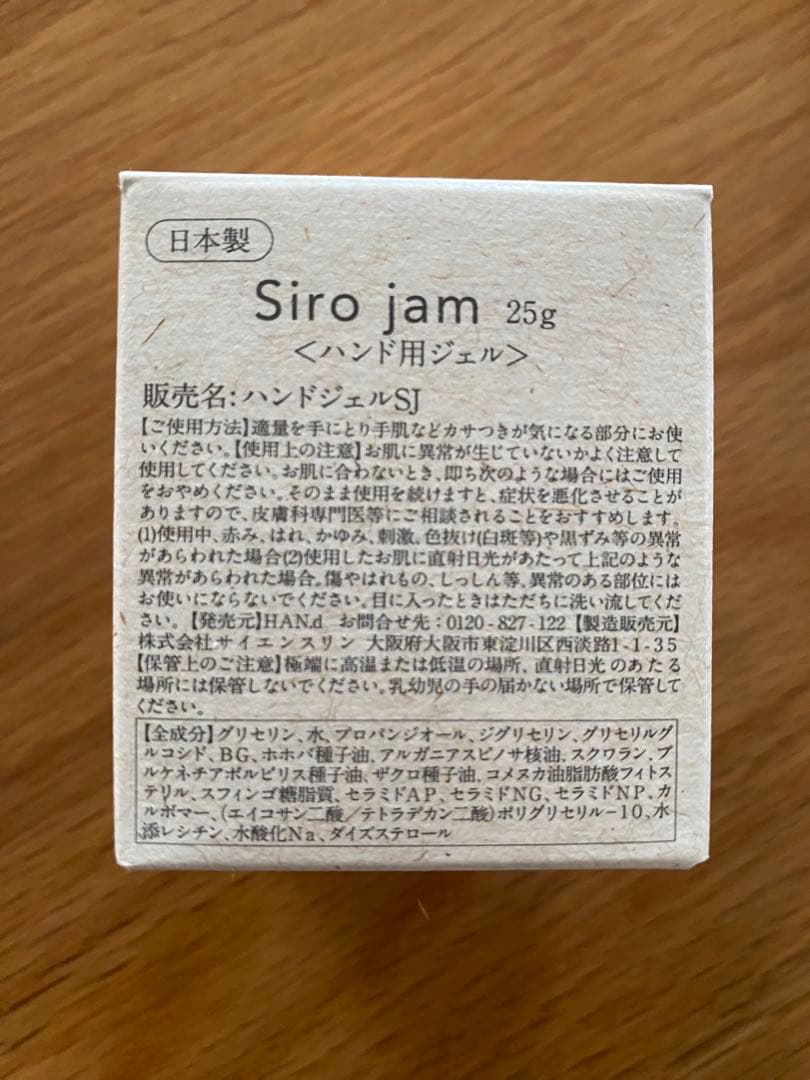 シロジャム　4個