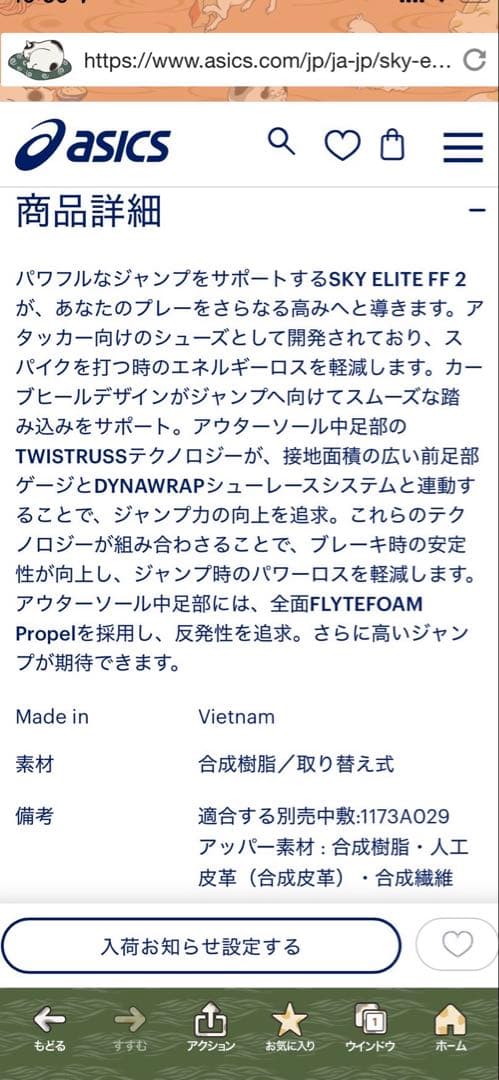 rei.a　　asics バレーシューズ　SKY ELITE FF2