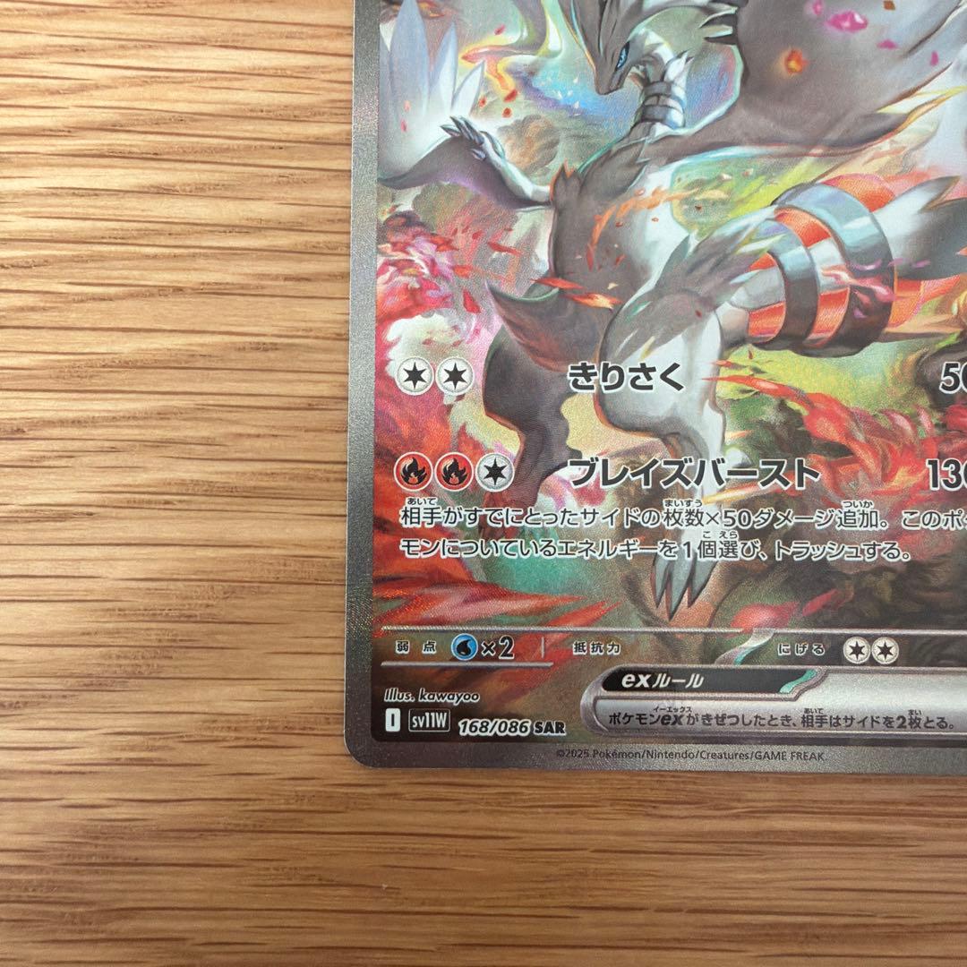 ポケモンカード　レシラムEX sar