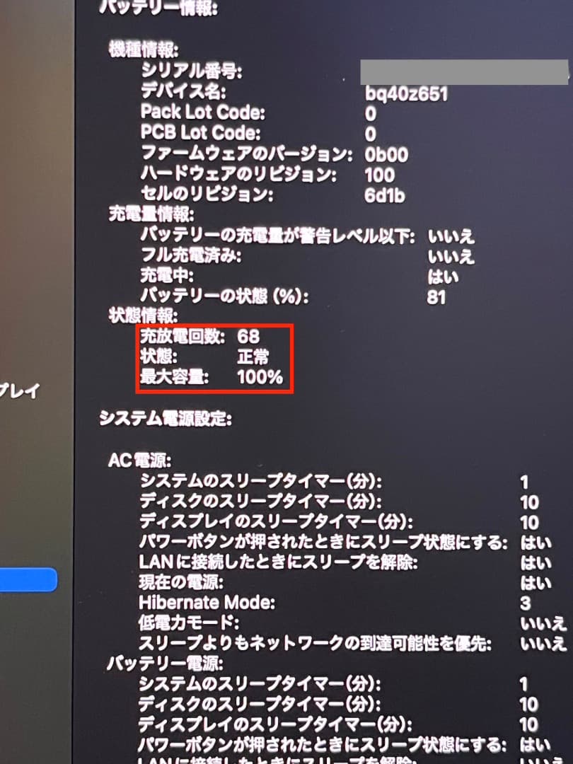 【美品】MacBookPro 14インチ M4 24GB /512GB ナノテク
