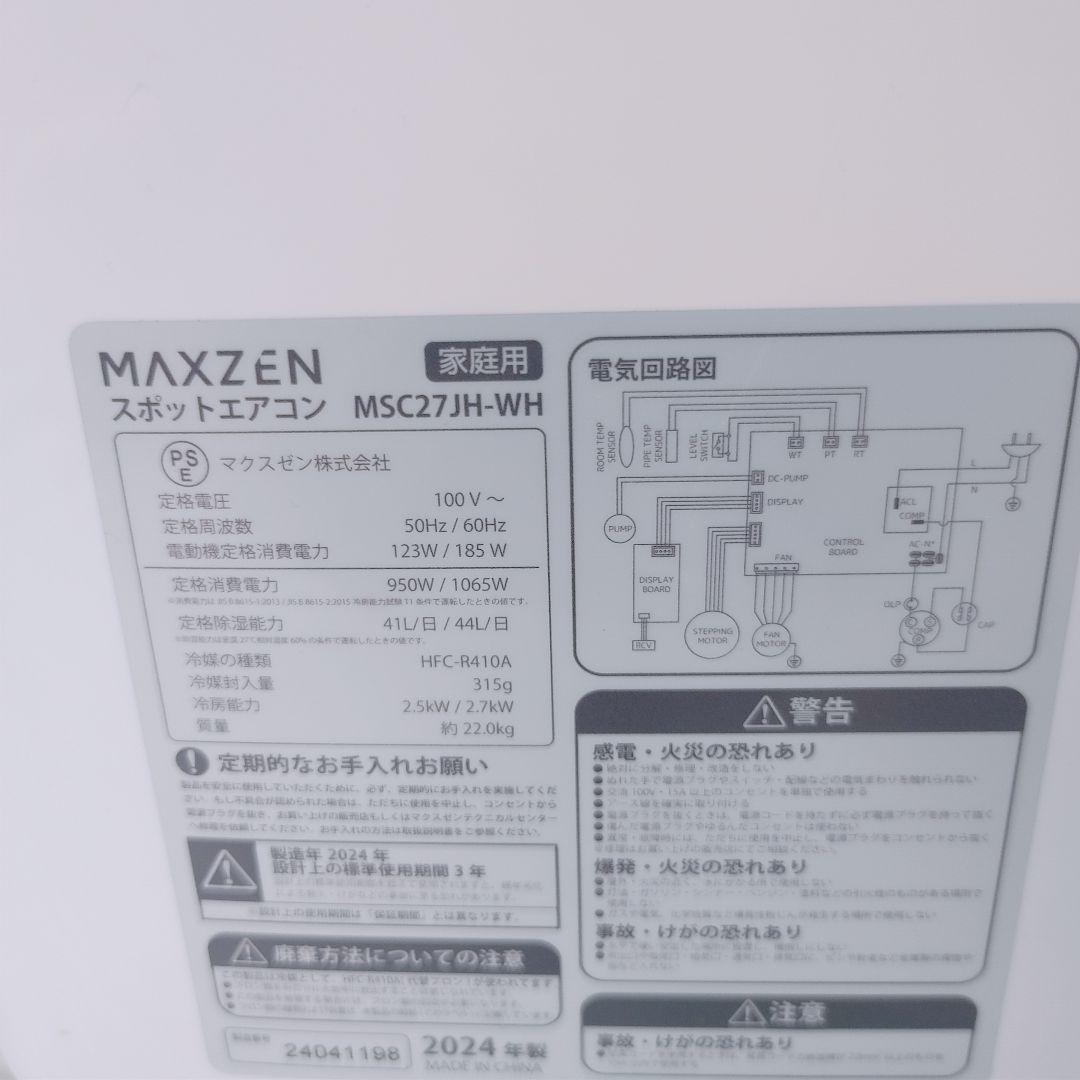 MAXZEN スポットクーラー MSC27J H-WH 6〜10畳用380