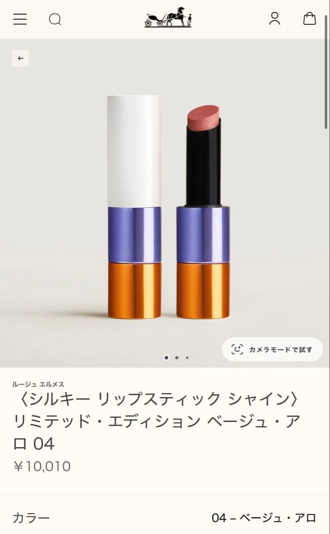 エルメス　口紅　ルージュエルメス　シルキーリップスティック　ベージュ　アロ　新品