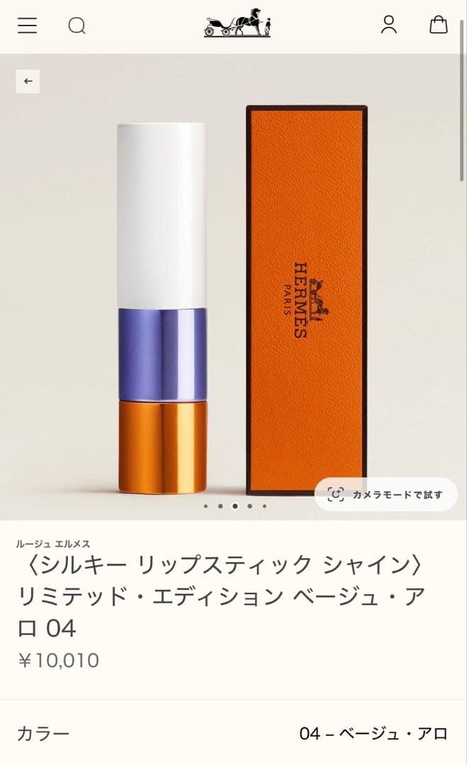 エルメス　口紅　ルージュエルメス　シルキーリップスティック　ベージュ　アロ　新品