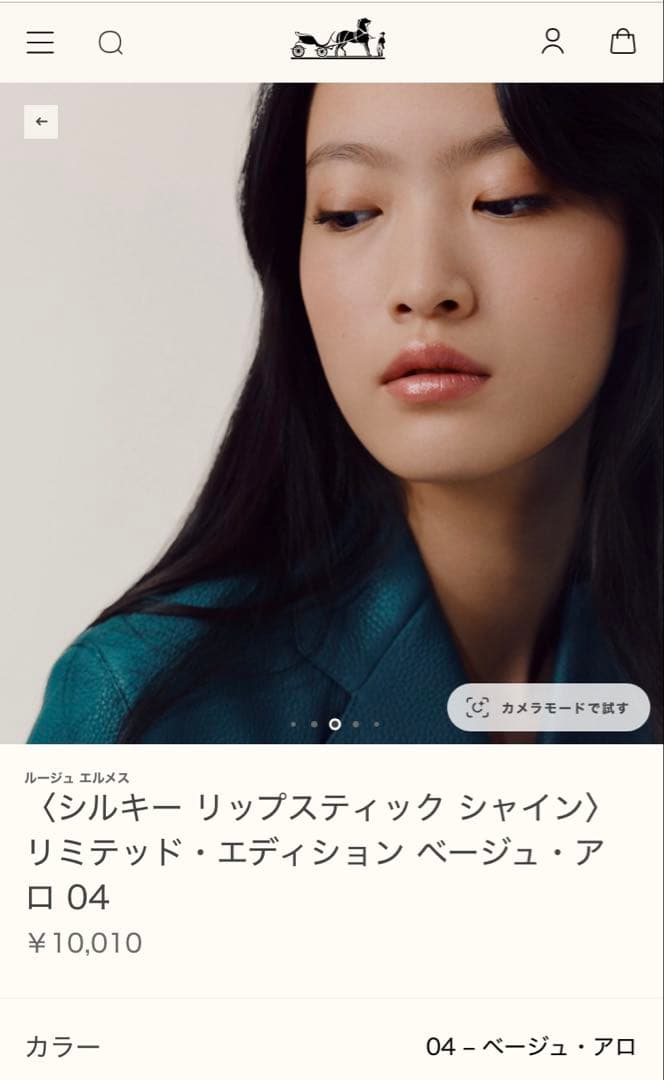 エルメス　口紅　ルージュエルメス　シルキーリップスティック　ベージュ　アロ　新品