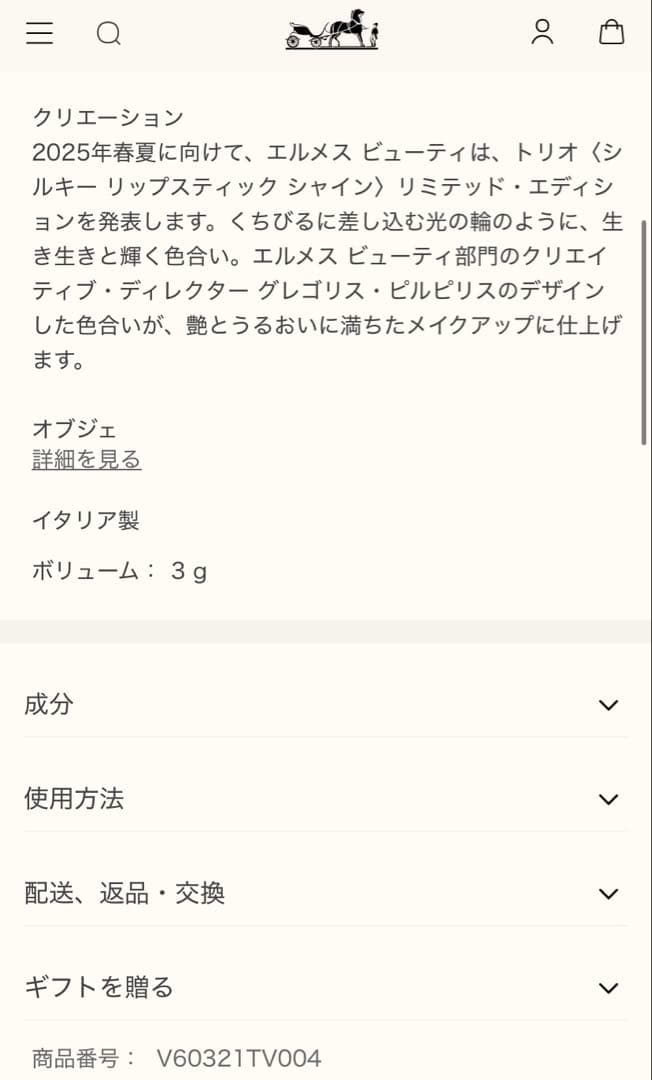 エルメス　口紅　ルージュエルメス　シルキーリップスティック　ベージュ　アロ　新品