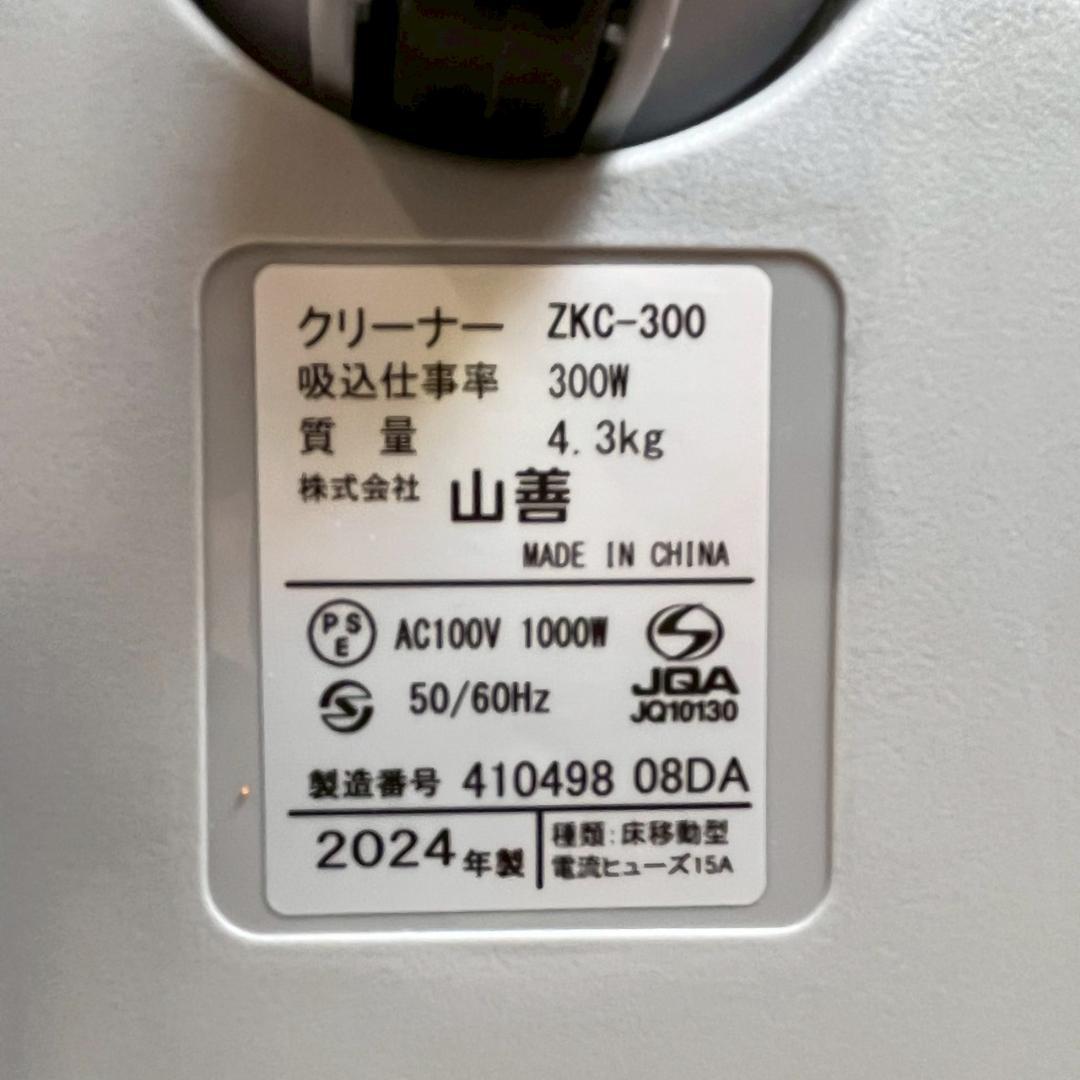 【2024年】YAMAZEN ZKC-300 掃除機 クリーナー キャニスター