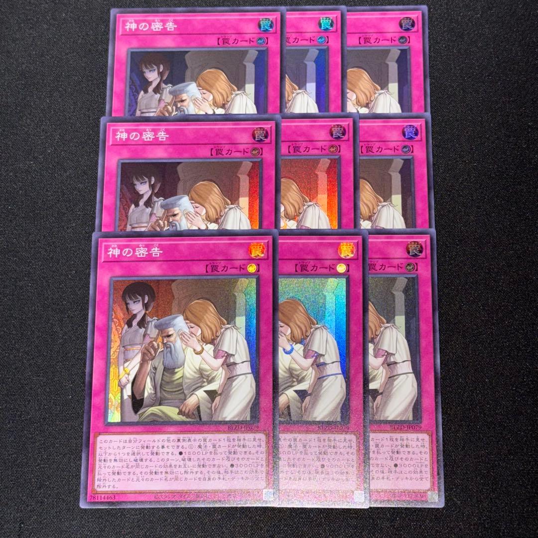 神の密告 スーパー 15枚セット 遊戯王 ②