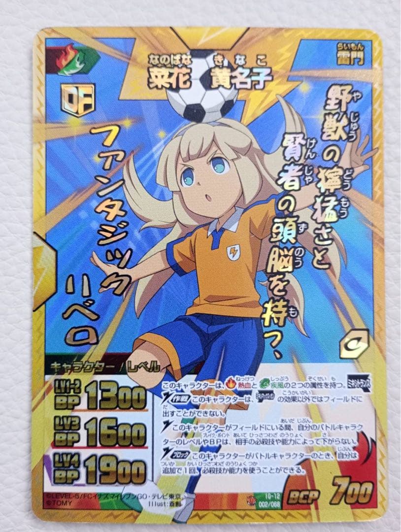 イナズマイレブン　カード　　ミキシトランス菜花黄名子　イナズマレア