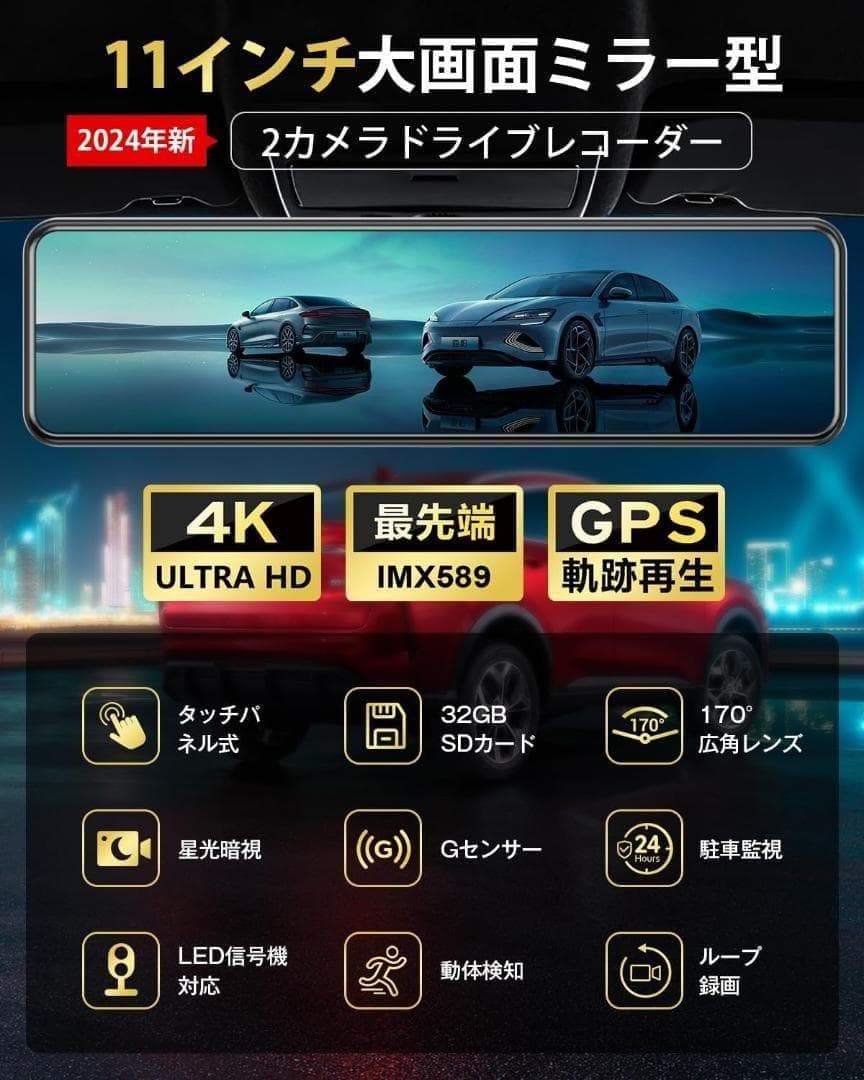 ドライブレコーダー ミラー型⭕️SONY製 ⭕️4KHD画質 降圧ケーブル ドラ