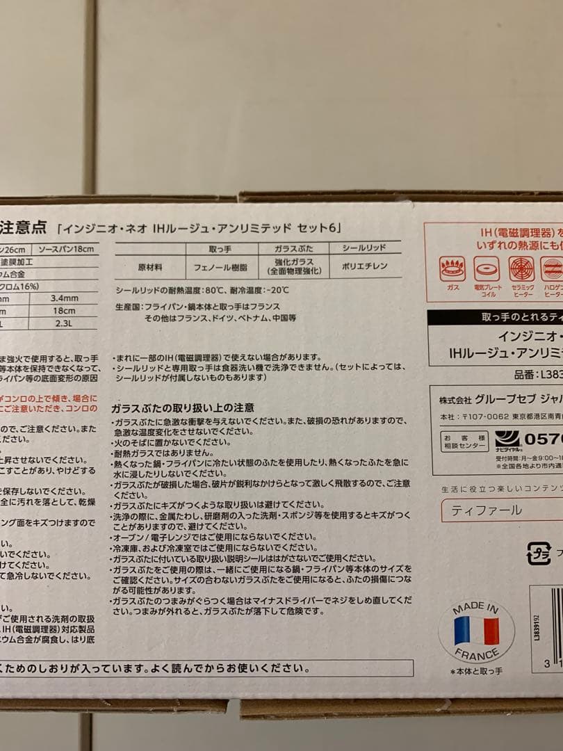 ティファールT-fal インジニオ・ネオ IHルージュ アンリミテッド セット6