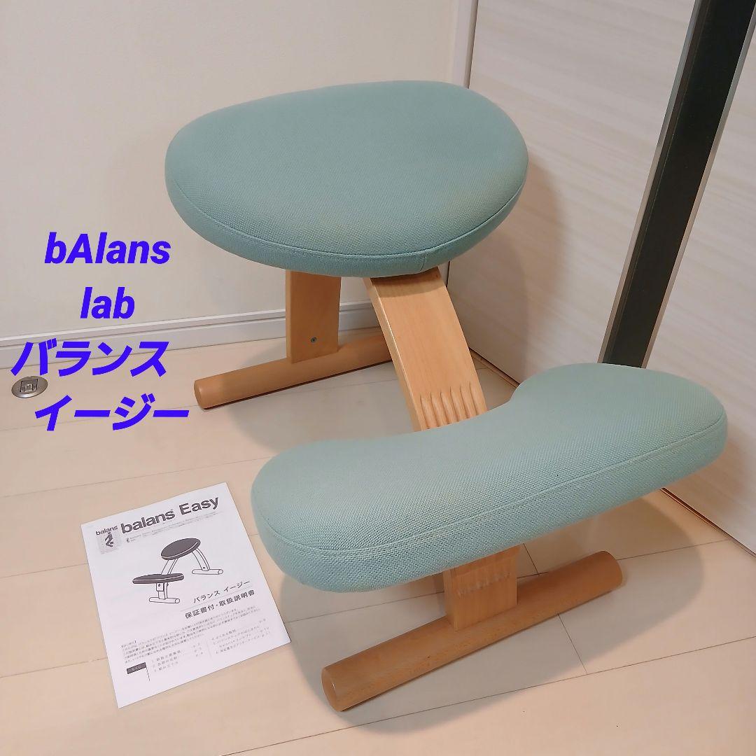 ★バランスイージー 通常フレーム バランスチェア リボ社 腰痛対策 椅子