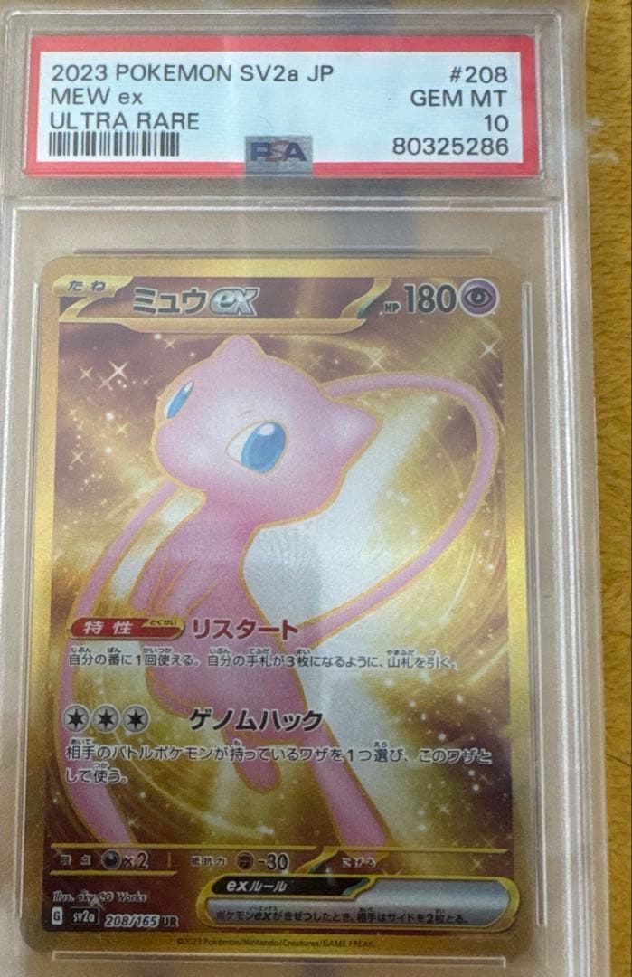 ミュウex #208 UR PSA10 直出しワンオーナー品　高騰中