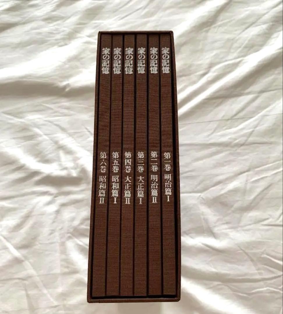 家の記憶　書籍　藤森照信　著　建築・住居系の方に是非