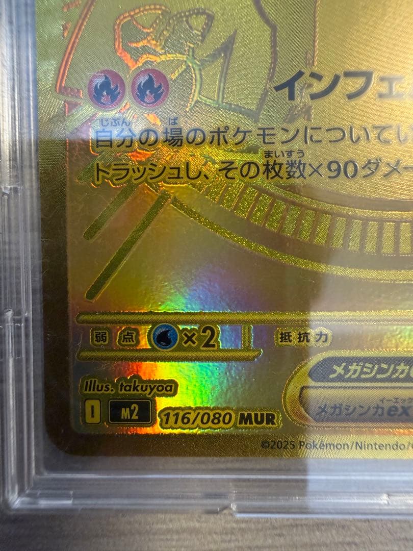 メガリザードンX ex ポケカ MUR ポケモン リザードン