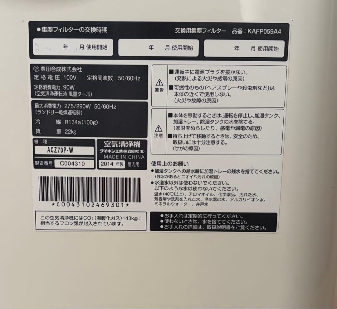 田*中様 ダイキン 除加湿ストリーマ空気清浄機 ACZ70P-W 可動品 ボタン