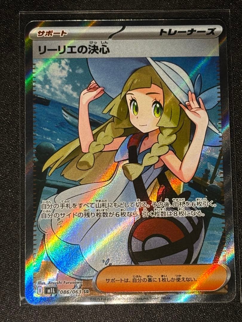 リーリエのピッピex SAR SV9 PSA10 / リリエの決心SR 完美品