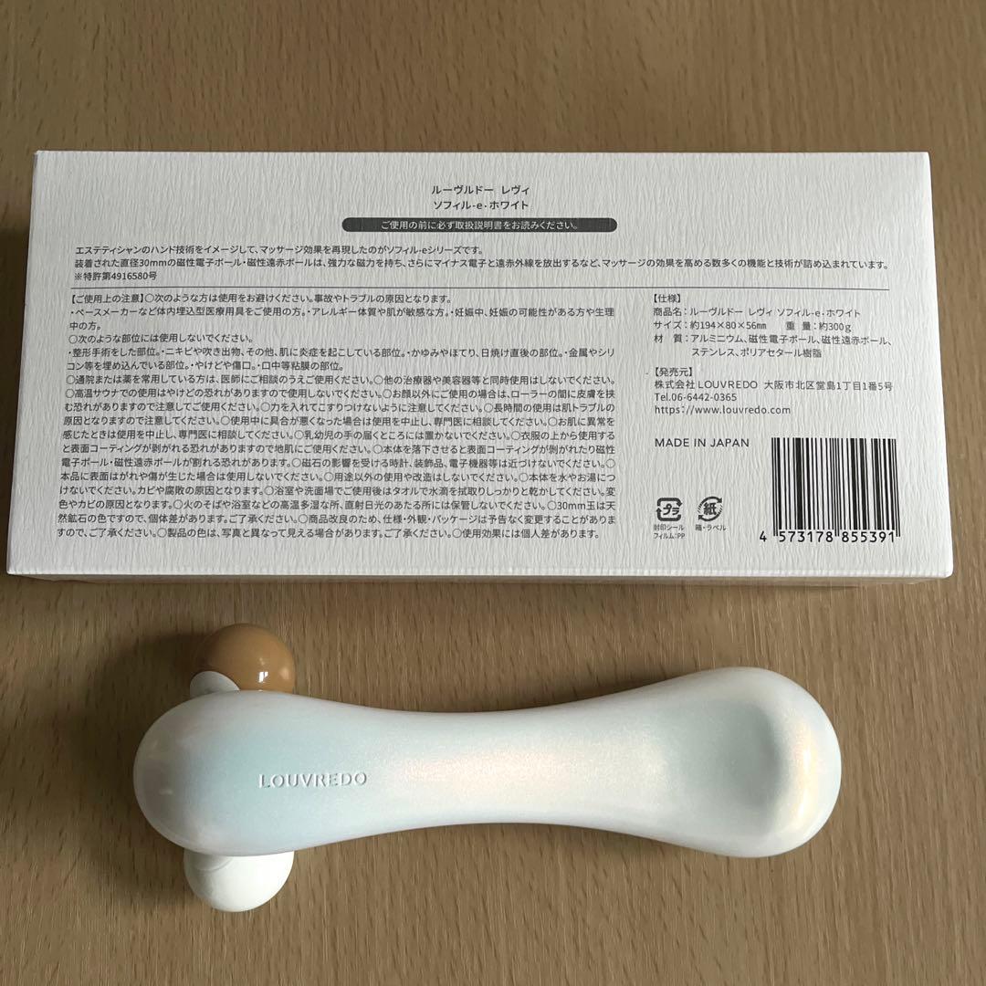 LOUVREDO　レヴィ　ソフィルeホワイト　ルーヴルドー　美顔ローラー