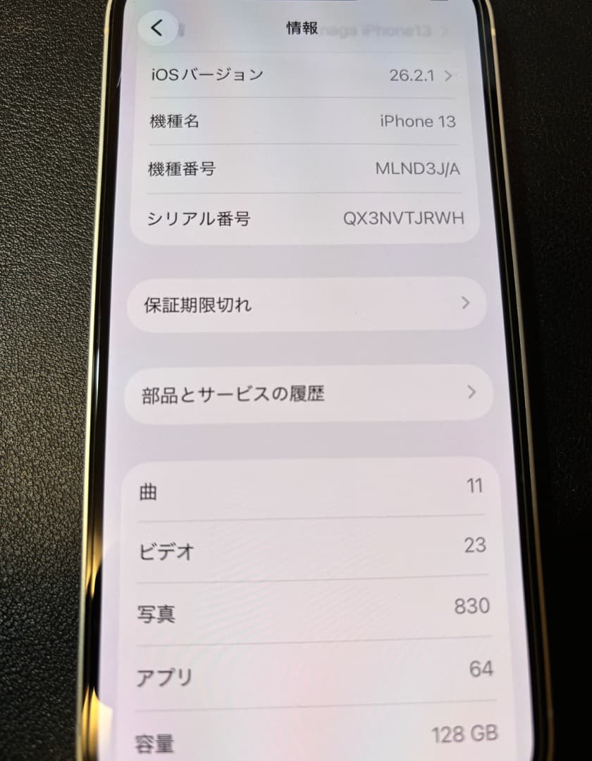 Apple iPhone 13 128GB USBケーブル付バッテリー容量92％