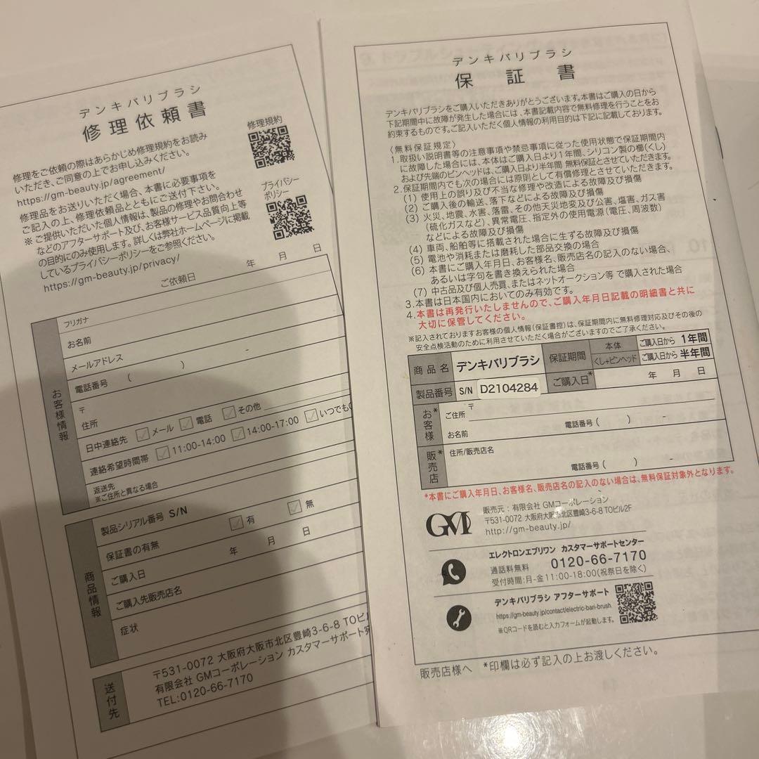 値下げ✨デンキバリブラシ　充電器付き