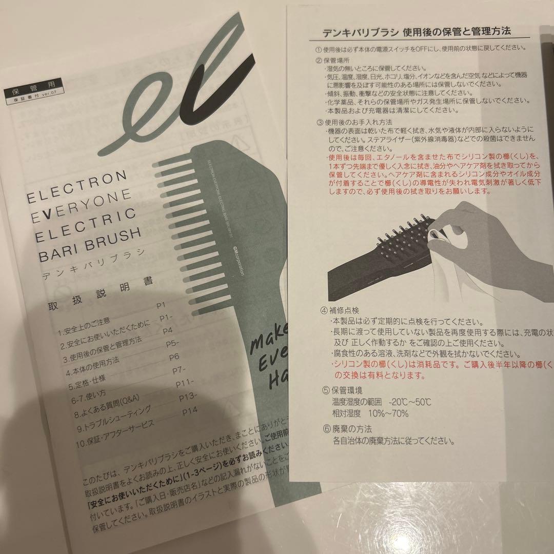 値下げ✨デンキバリブラシ　充電器付き