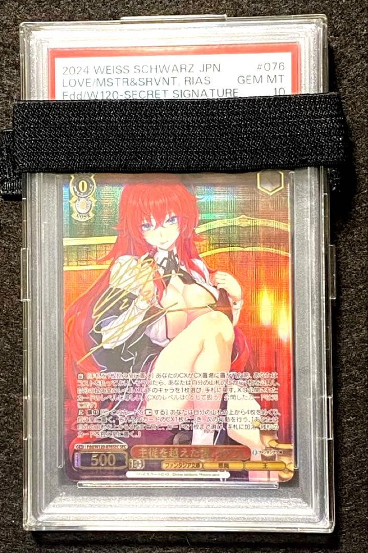 ク*ロ様 ヴァイス　月末特価オークション　主従を越えた愛 リアス　ＳＥＣ　ＰＳＡ