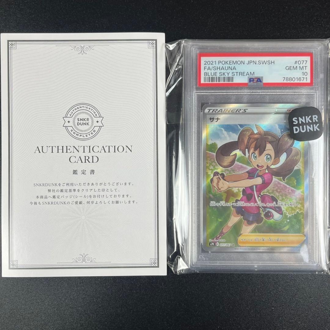 PSA10 サナ SR S7R 077/067 蒼空ストリーム