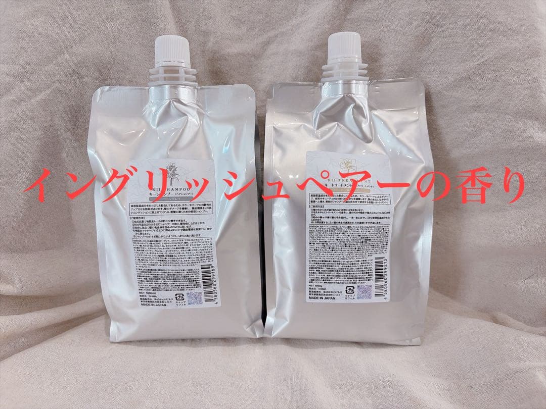 髪質改善kiiシャンプートリートメント【イングリッシュペアー】詰め替え