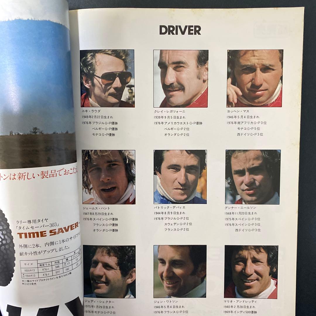 【貴重品】Ｆ１　世界選手権インジャパン公式プログラム　1976年