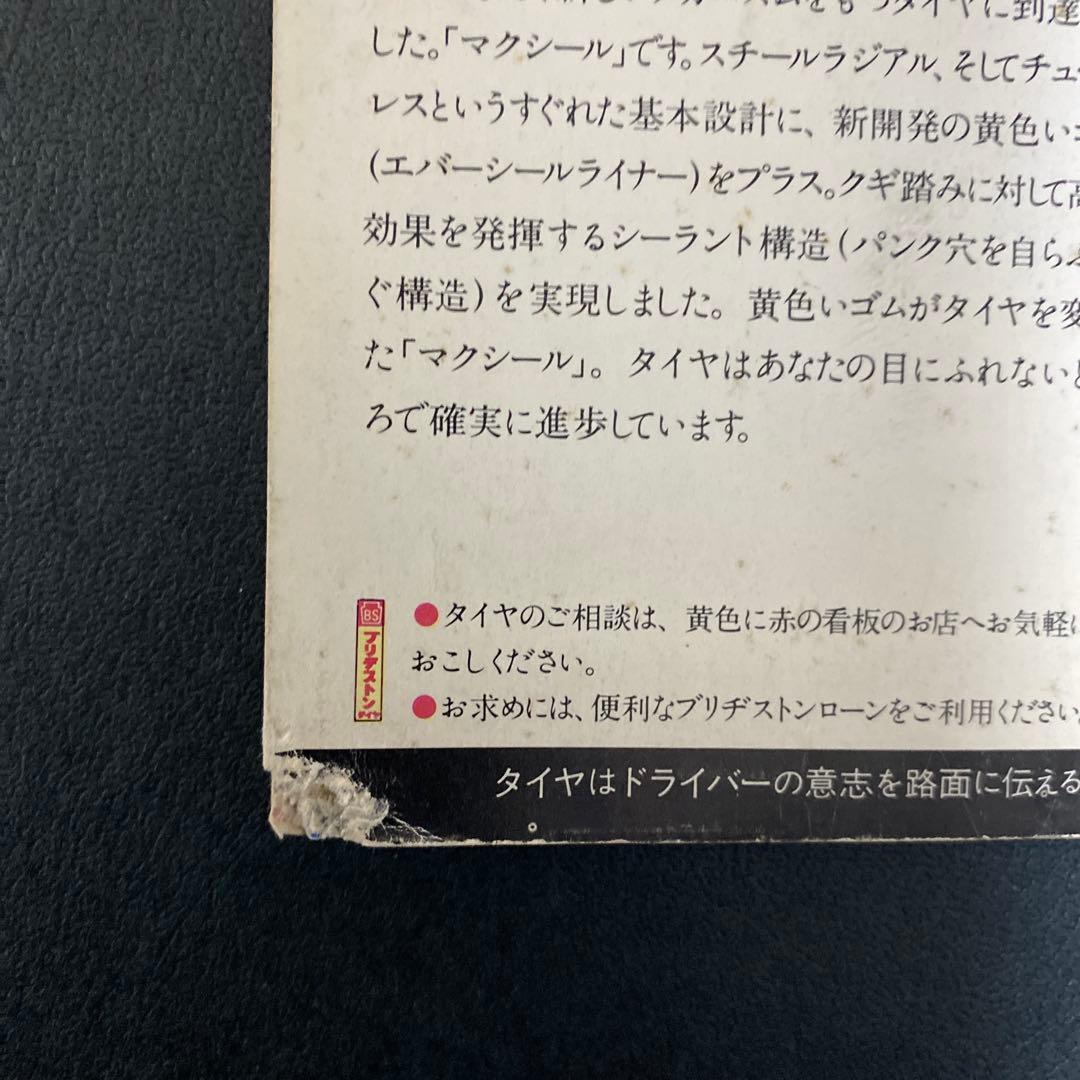 【貴重品】Ｆ１　世界選手権インジャパン公式プログラム　1976年