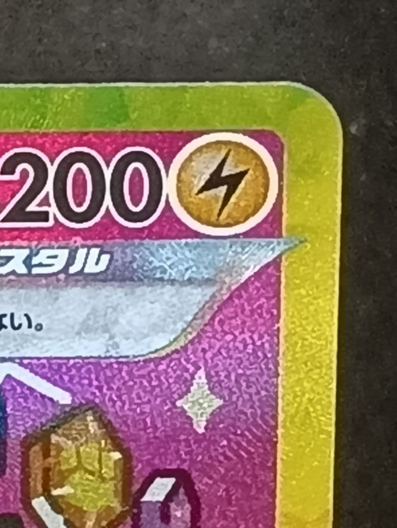 ピカチュウ ex SAR 200 HP 雷