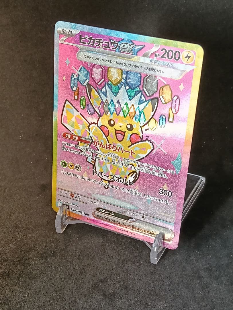 ピカチュウ ex SAR 200 HP 雷