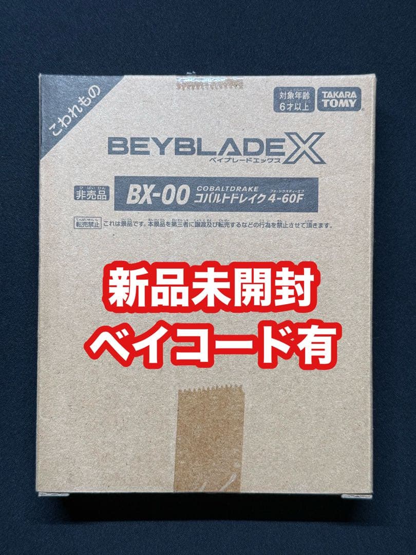 【新品未開封】BX-00 コバルトドレイク4-60F メタルコート ブルー
