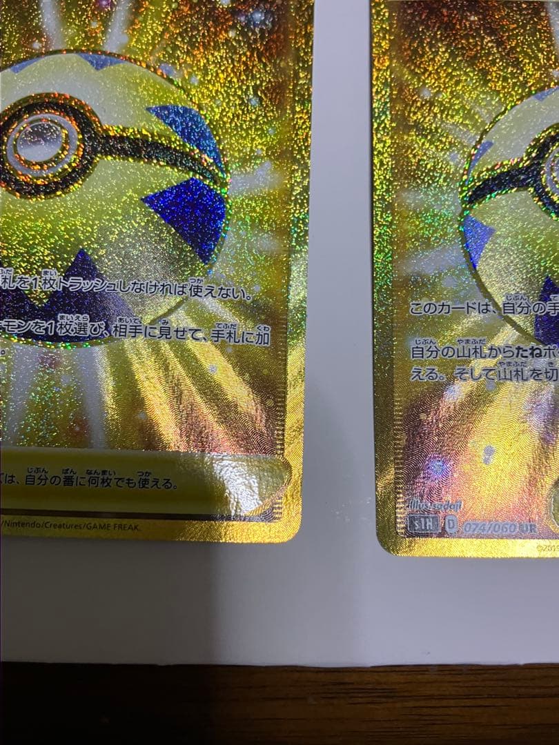 クイックボール　UR 2枚