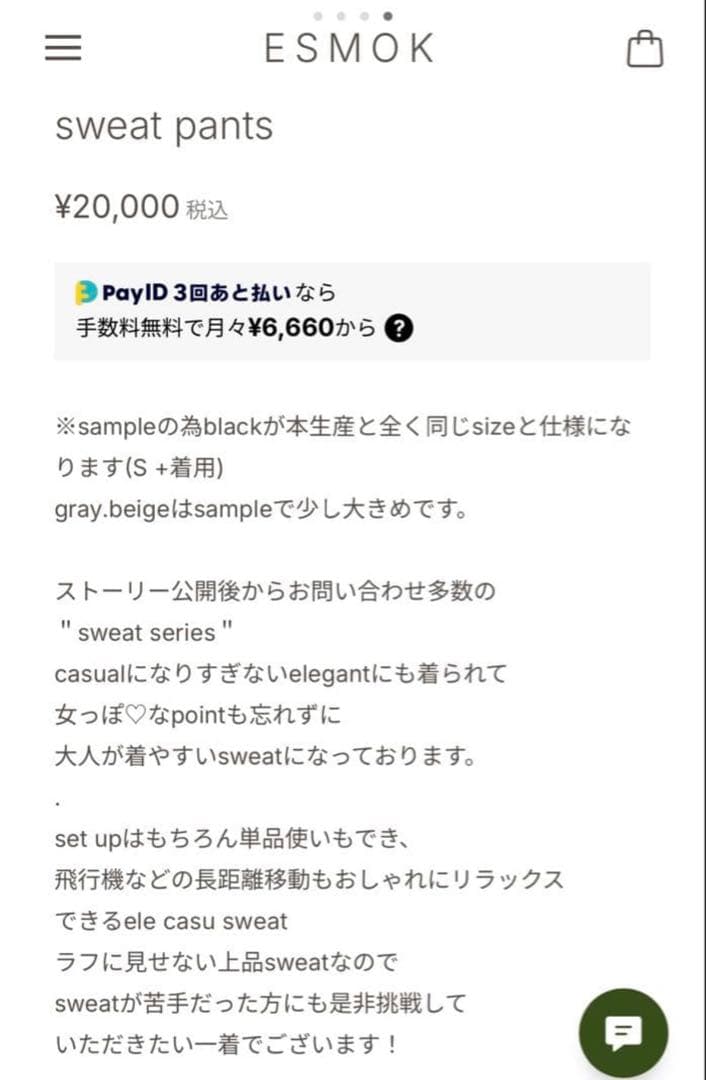 ESMOK SWEATPANTS ホワイト スウェットパンツ Sサイズ