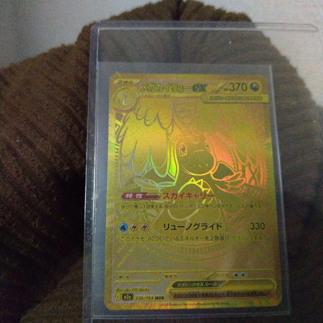 よ*ん様 メガカイリューEX ポケモンカード　MUR