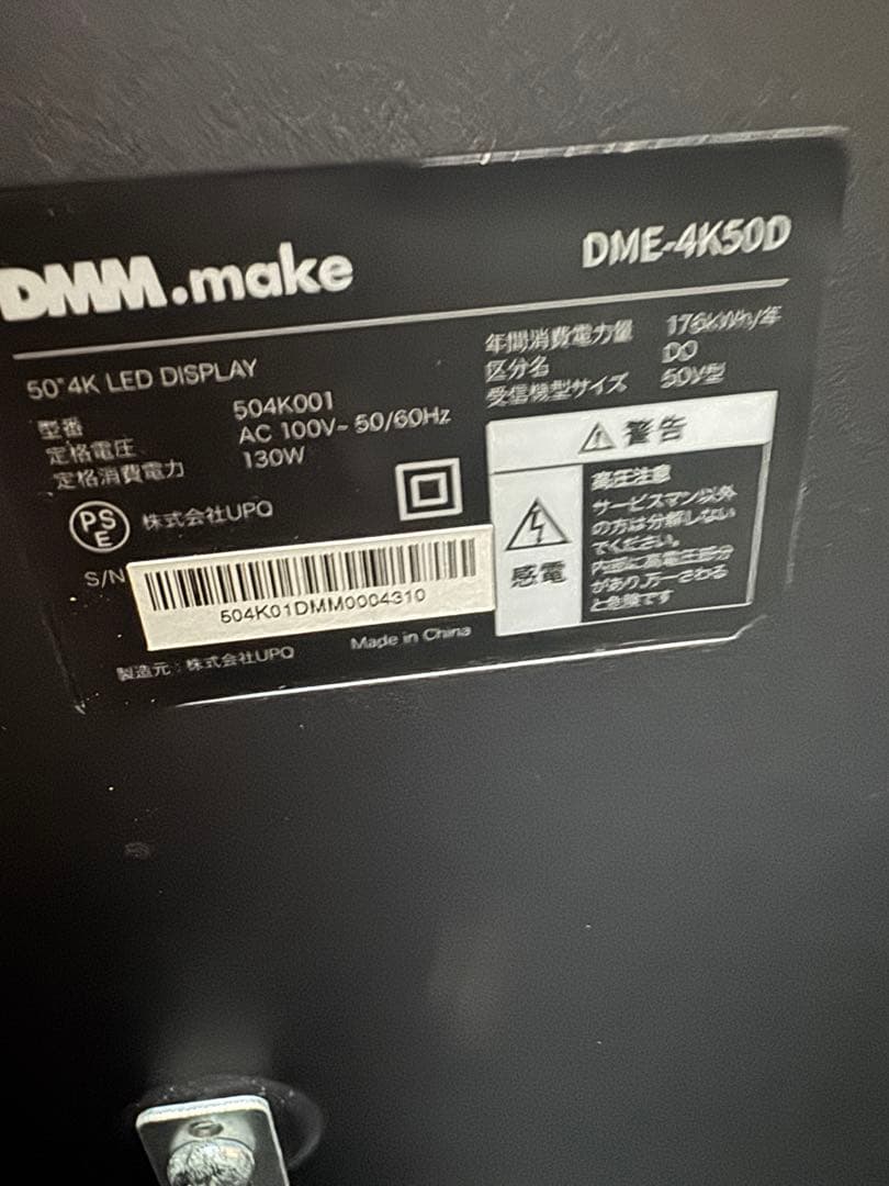 a*n様 t*o様 DMM.make DME-4K50D 50インチ 4K LE