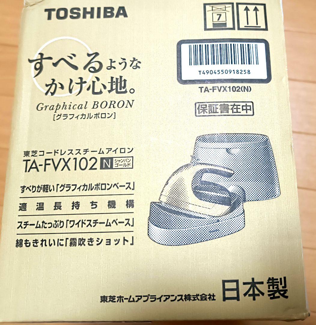 【高級モデル未使用】TOSHIBAコードレススチームアイロンTA-FVX102N