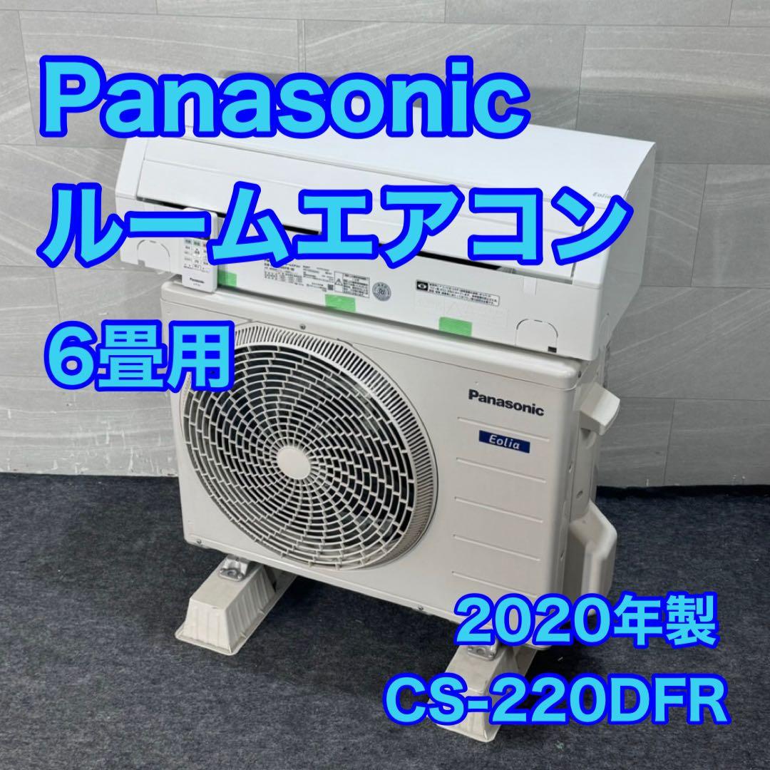 Panasonic ルームエアコン 6畳用 2020年製 クーラー d4592