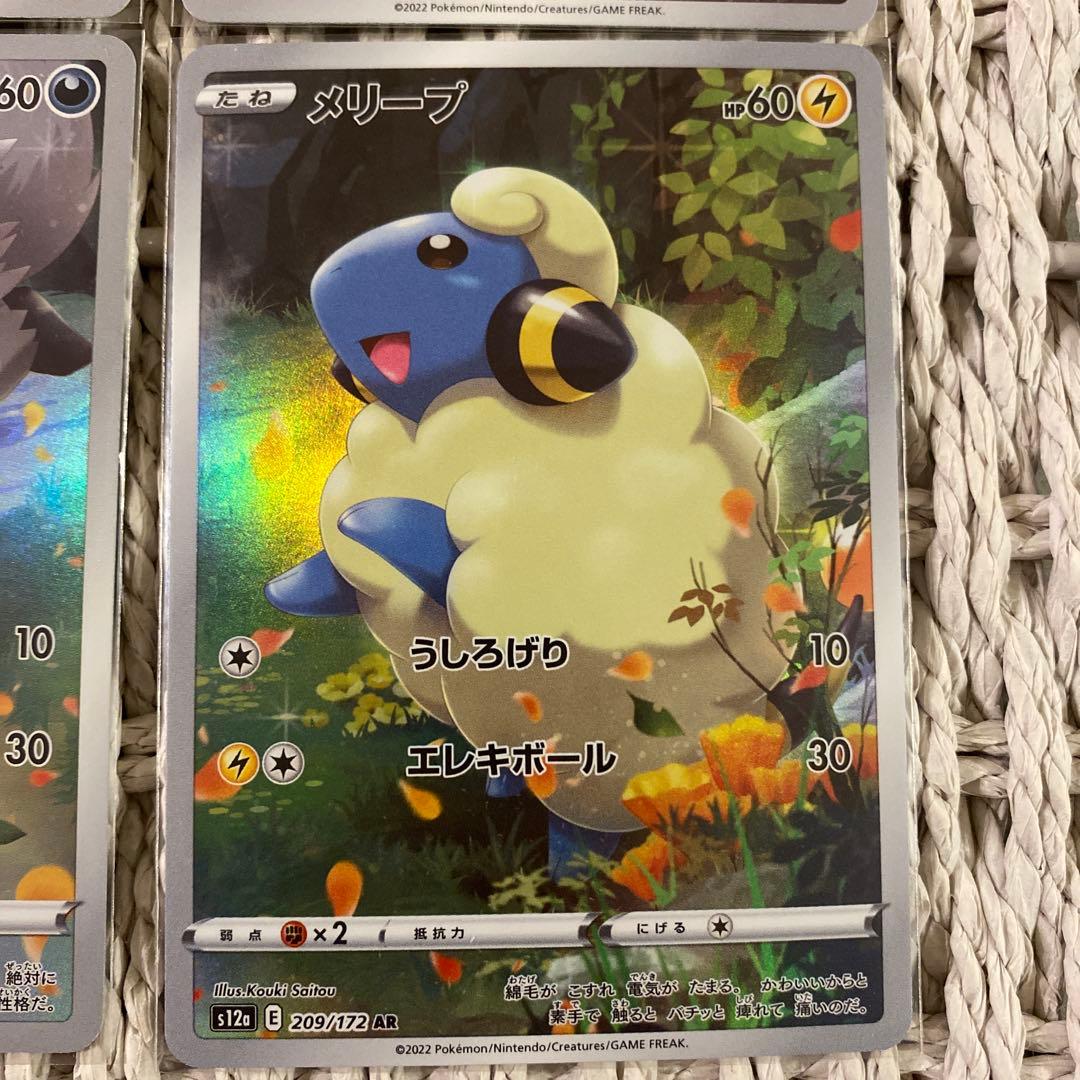 ピカチュウ AR S12a VSTARユニバース AR9枚セット