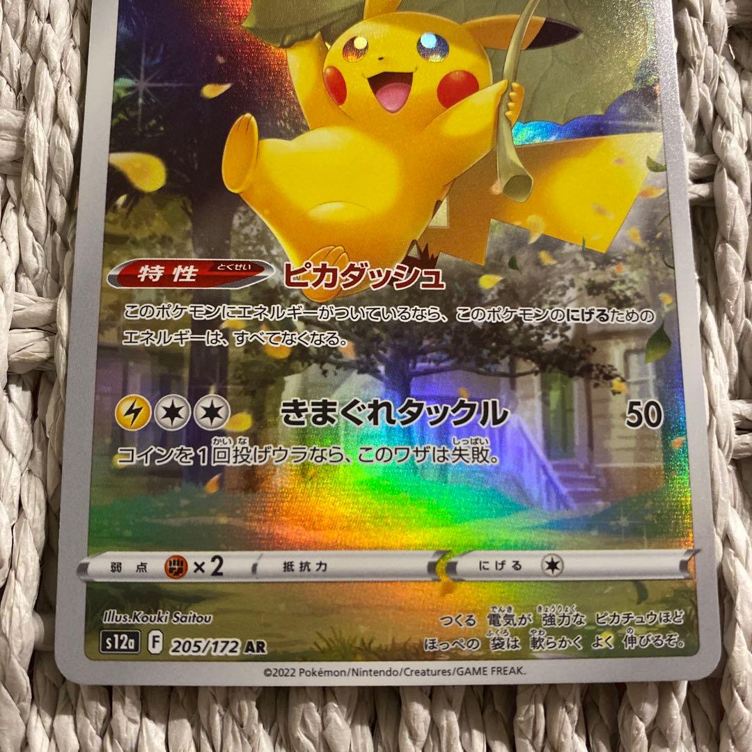 ピカチュウ AR S12a VSTARユニバース AR9枚セット