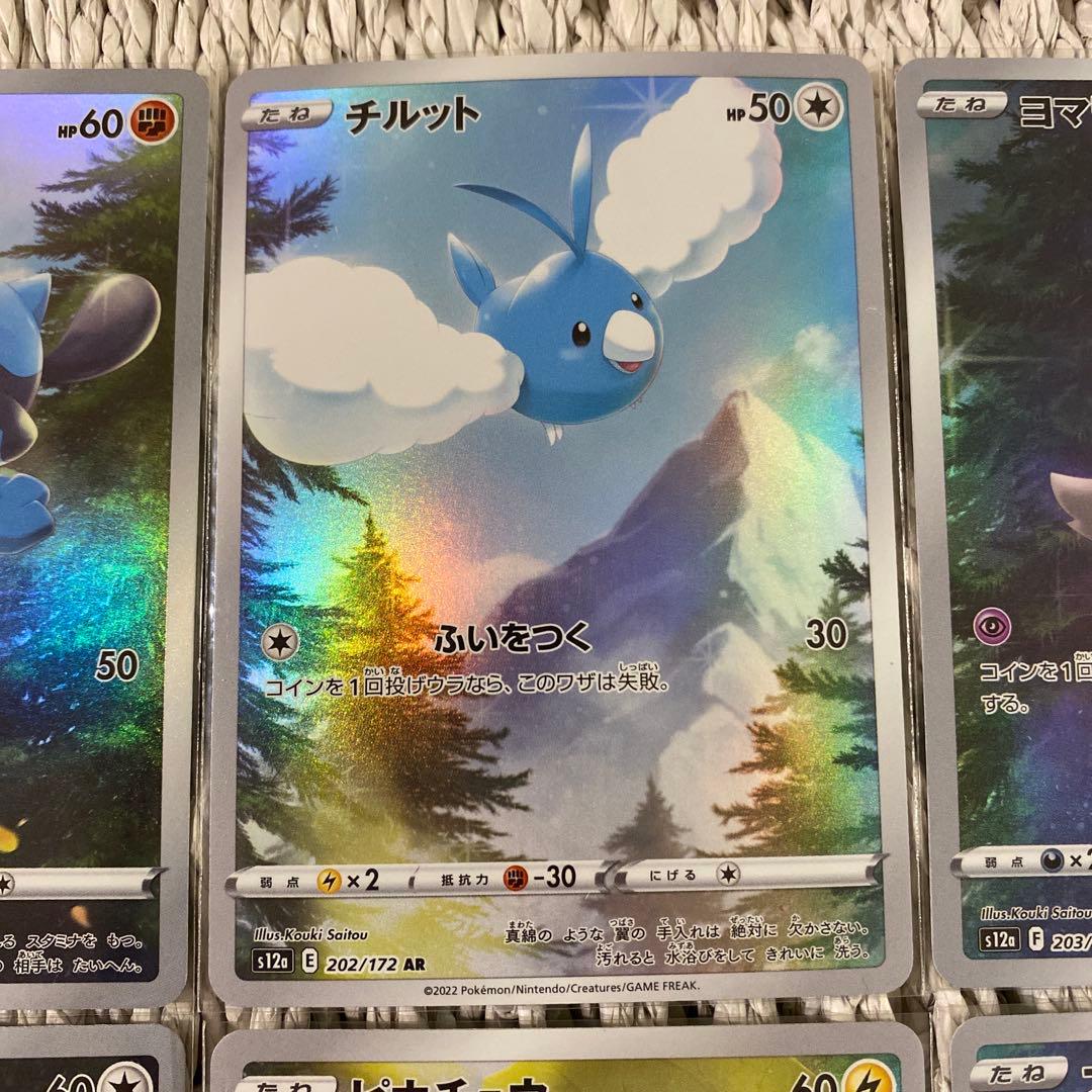 ピカチュウ AR S12a VSTARユニバース AR9枚セット