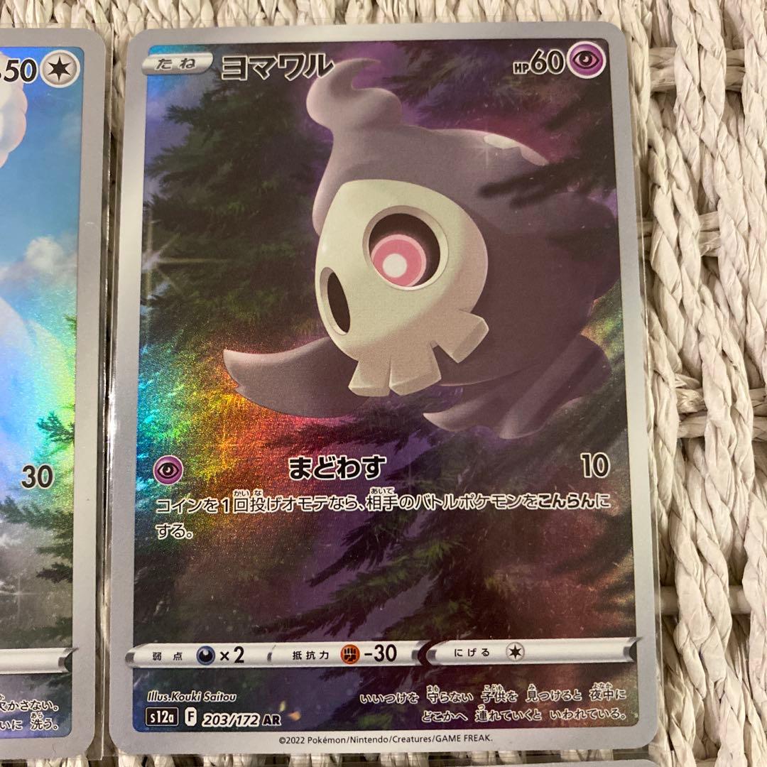 ピカチュウ AR S12a VSTARユニバース AR9枚セット