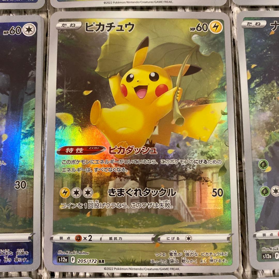 ピカチュウ AR S12a VSTARユニバース AR9枚セット