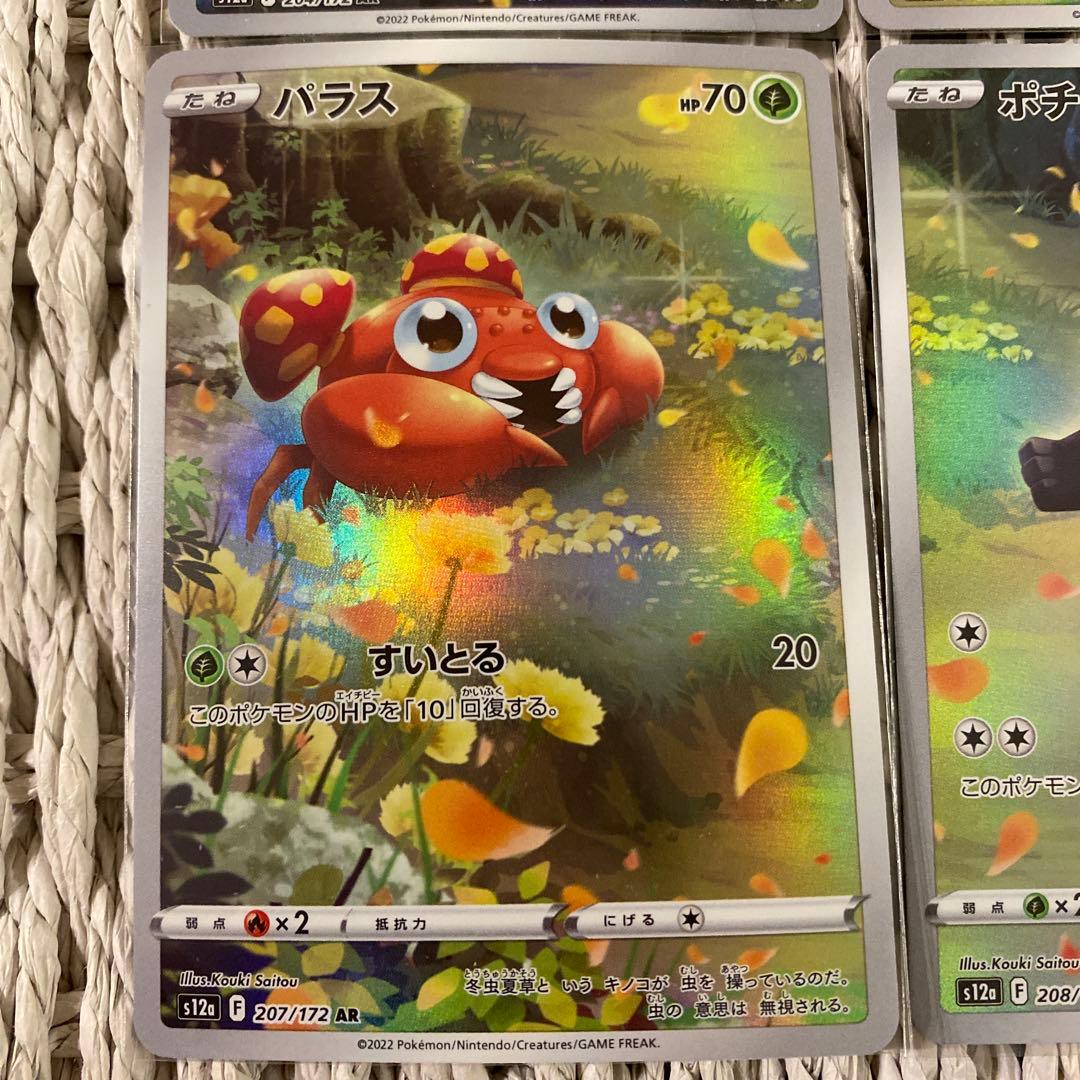 ピカチュウ AR S12a VSTARユニバース AR9枚セット