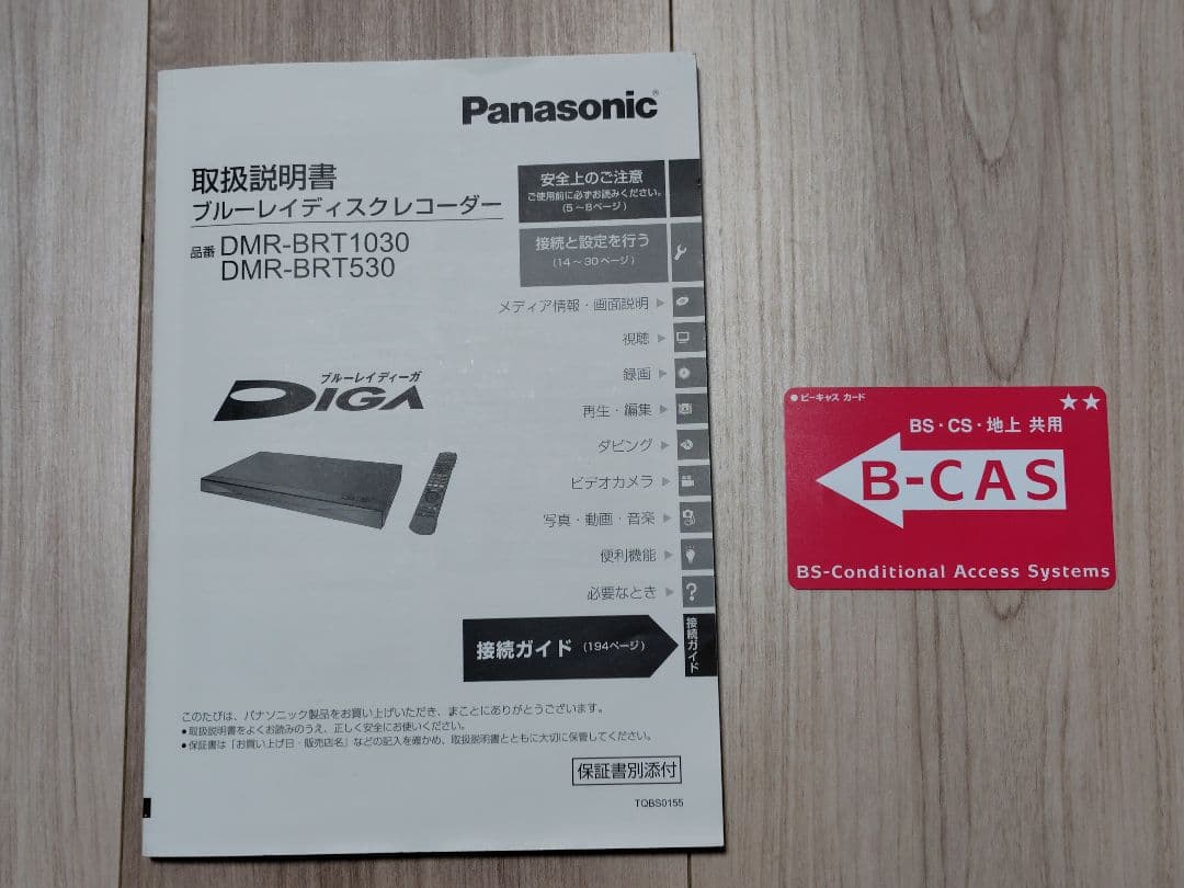 4Kアップコンバート対応 DIGA DMR-BRT1030 1TB 3チューナー