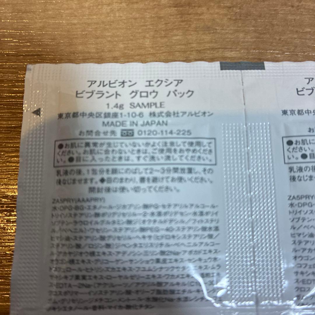 アルビオン　エクシア　ビブラント グロウ パック