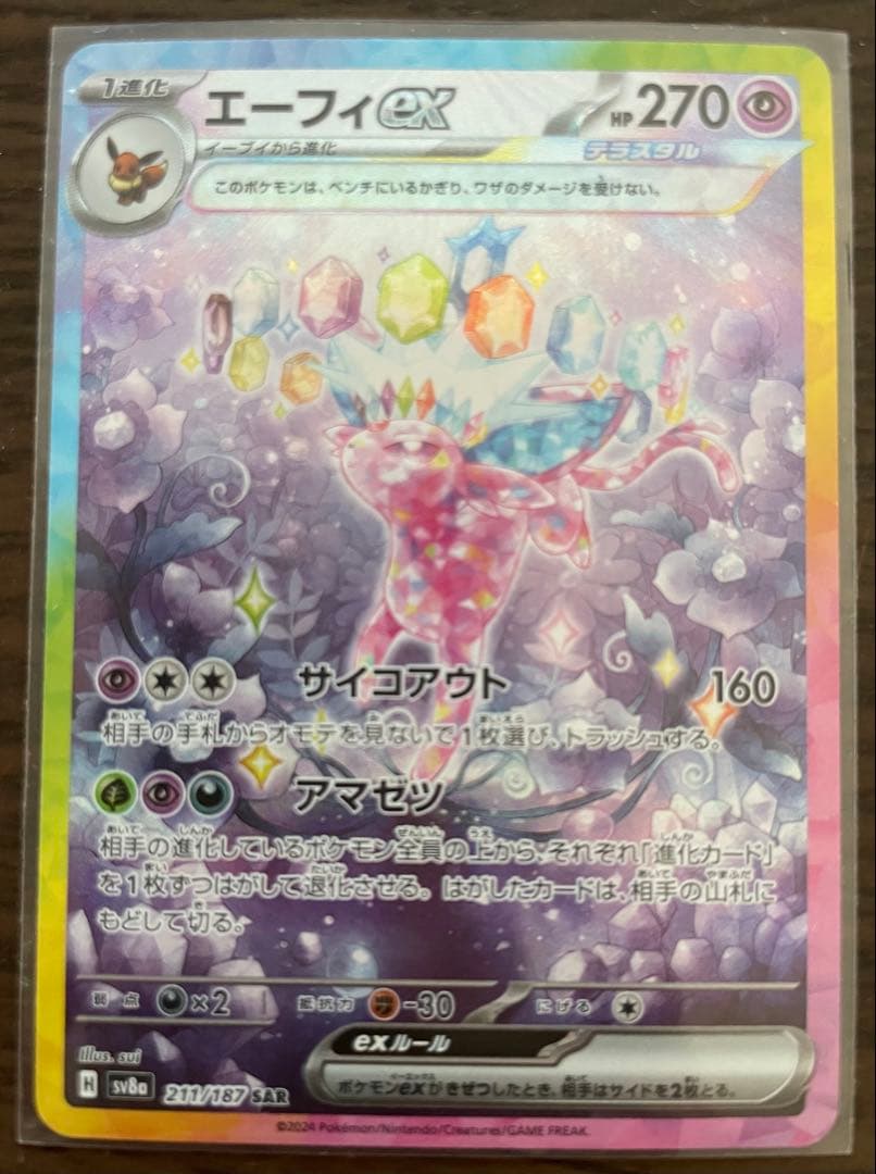 ポケモン エーフィex SAR SV8a テラスタルフェスex ブイズ