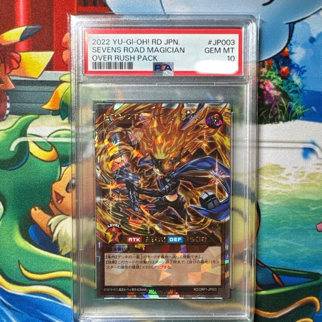 遊戯王ラッシュデュエル　セブンスロードマジシャン　オーバーラッシュレアPSA10