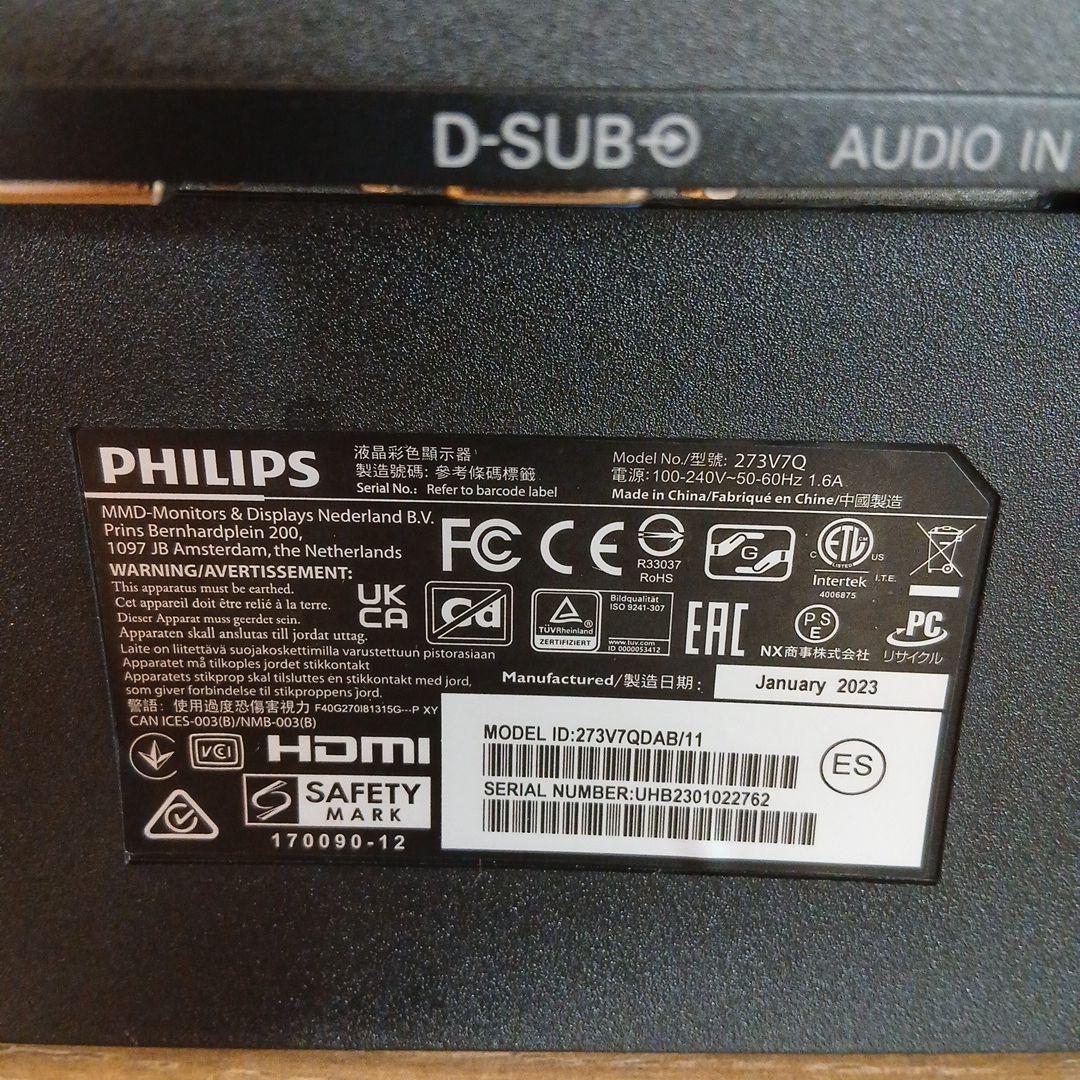 27インチ液晶モニター PHILIPS 273V7QDAB/11【スタンド無】㉞